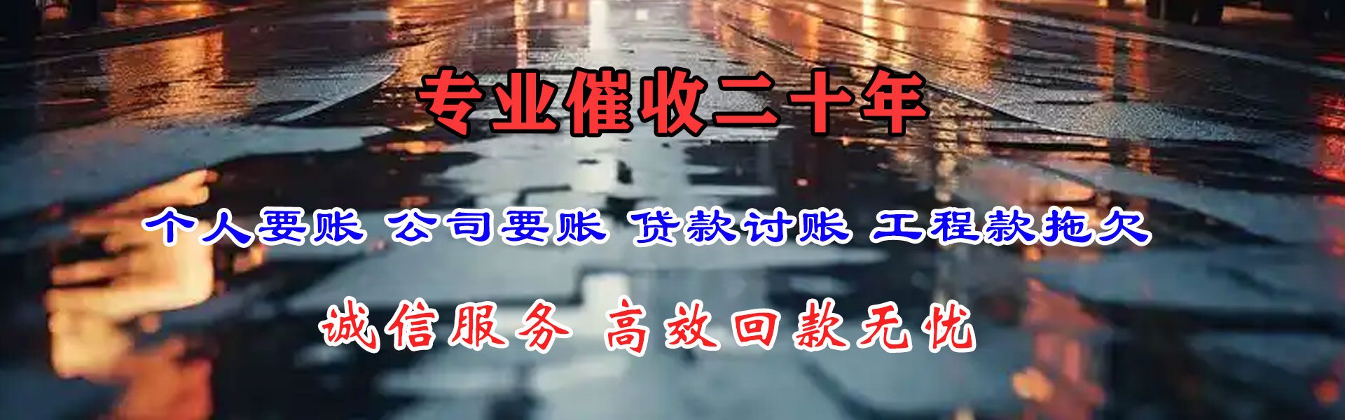 樟树腾速达讨账公司
